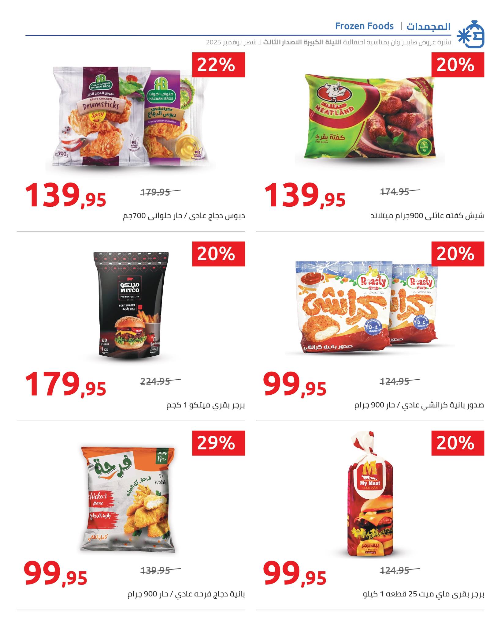 hyper-one offers from 19nov to 1nov 2025 عروض هايبر وان من 19 نوفمبر حتى 1 نوفمبر 2025 صفحة رقم 9